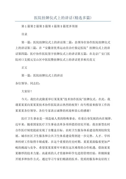 医院挂牌仪式上的讲话(精选多篇)