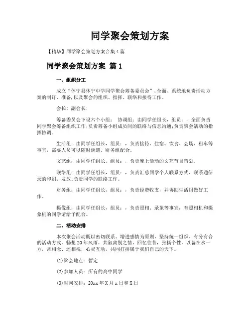 同学聚会策划方案