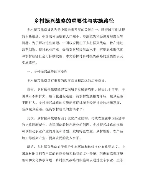 乡村振兴战略的重要性与实施路径