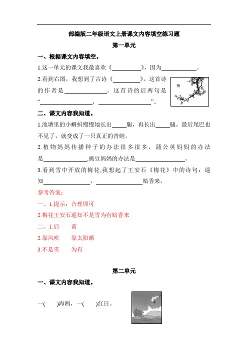 部编版二年级语文上册课文内容填空练习题附参考答案