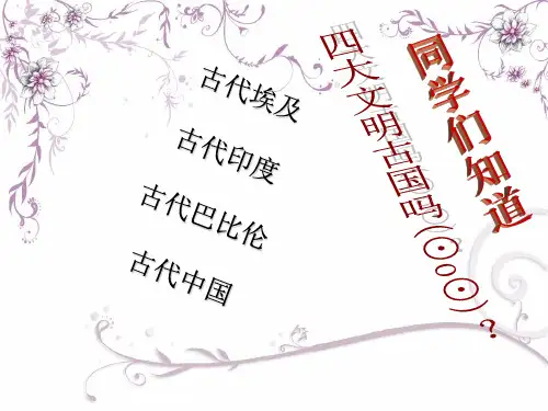 埃及的金字塔讲课课件ppt