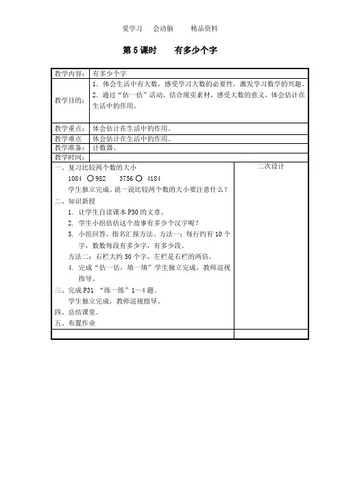 小学北师大版二年级下册数学第3单元第5课时  有多少个字教案