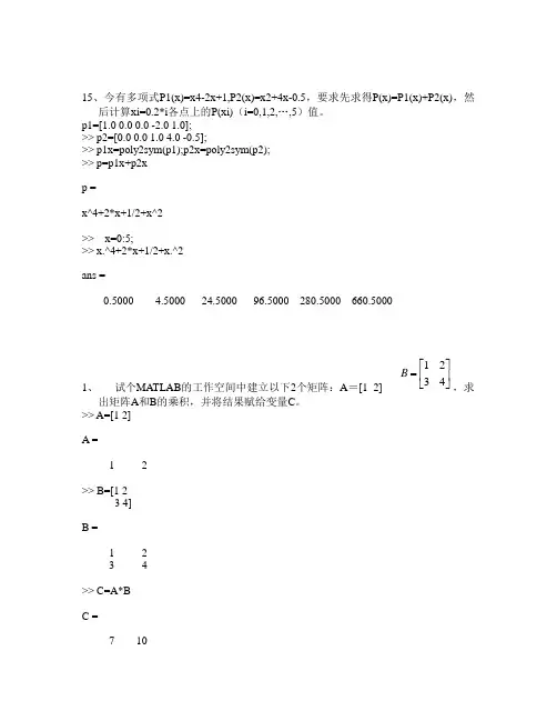 MATLAB 上机 习题及答案
