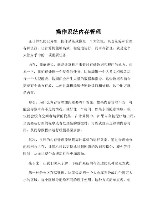 操作系统内存管理