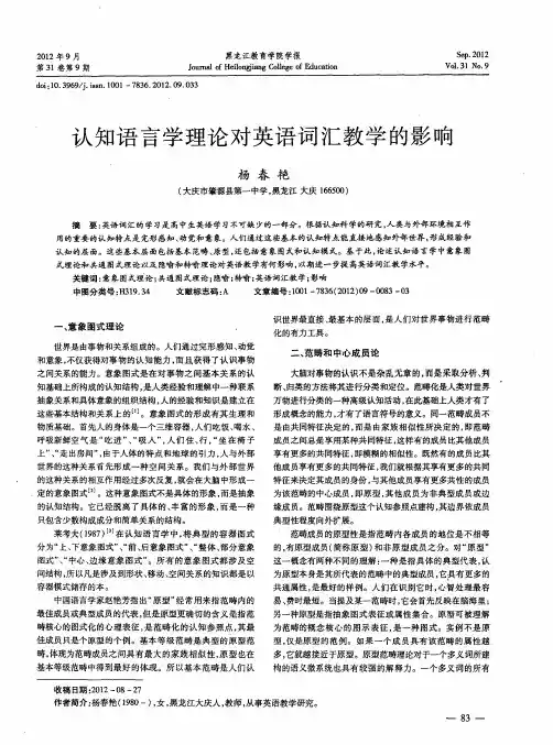 认知语言学理论对英语词汇教学的影响