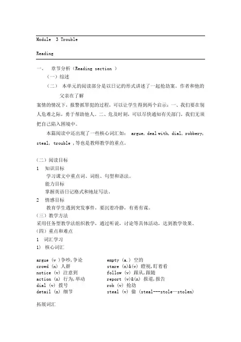 牛津上海版英语八年级上册教案：Unit 3 Trouble Reading