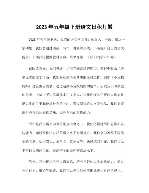 2023年五年级下册语文日积月累
