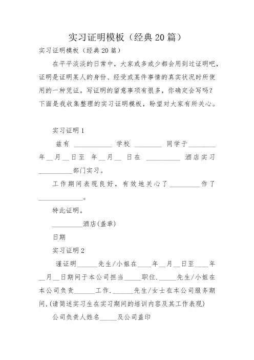实习证明模板(经典20篇)