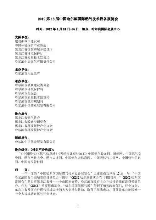2012第13届中国哈尔滨国际燃气技术设备展览会邀请函