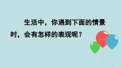 部编版六年级下册第三单元习作：让真情自然流露