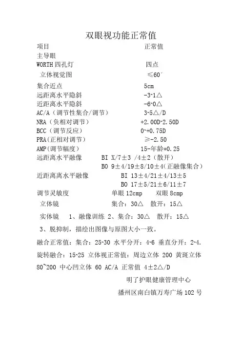 双眼视功能正常值