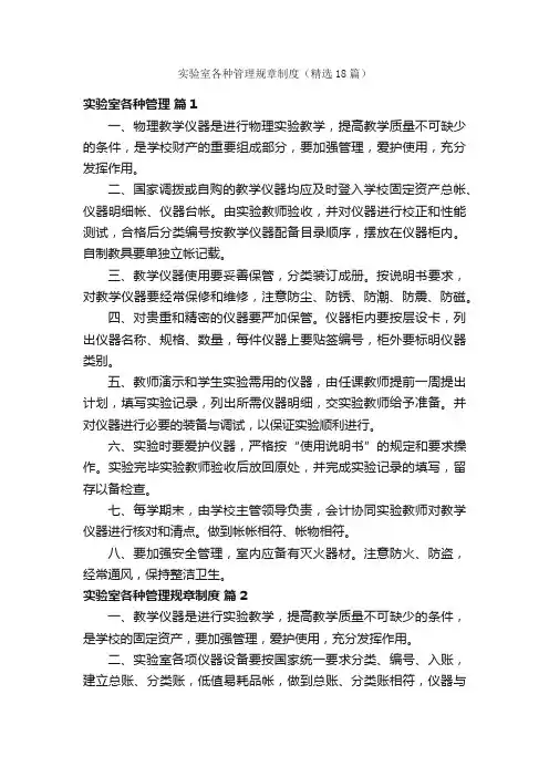 实验室各种管理规章制度（精选18篇）
