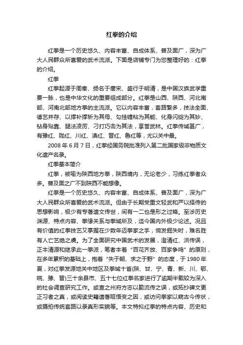 红拳的介绍