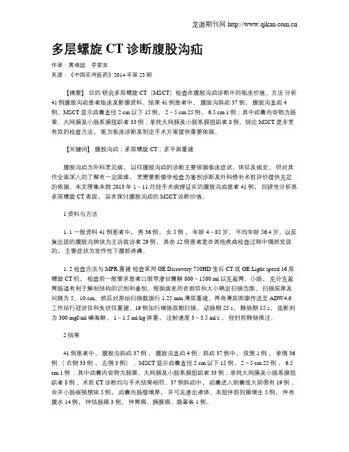 多层螺旋CT诊断腹股沟疝