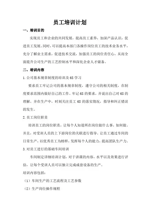 完整车间员工培训计划及培训考核表