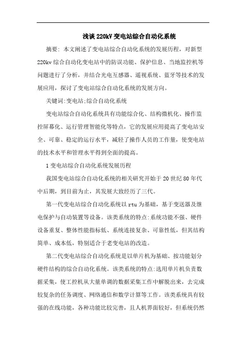 220kV变电站综合自动化系统
