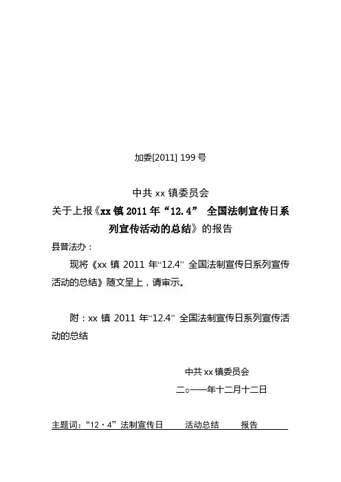 12.4法制宣传日总结