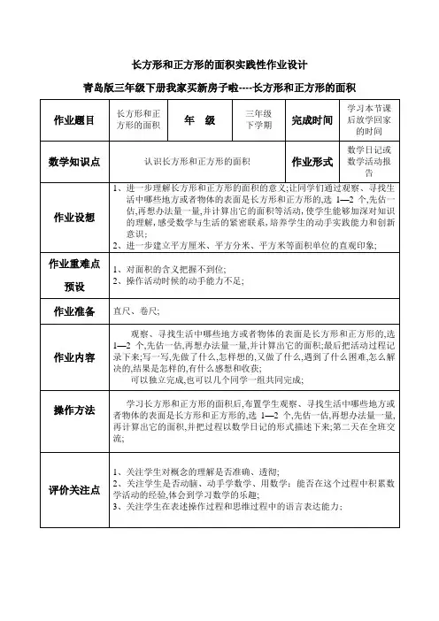 小学数学实践性作业