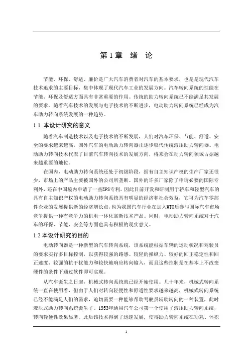车辆工程毕业设计8EPS电机控制器的设计正文