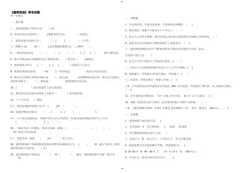 《建筑构造》试题及答案-精华