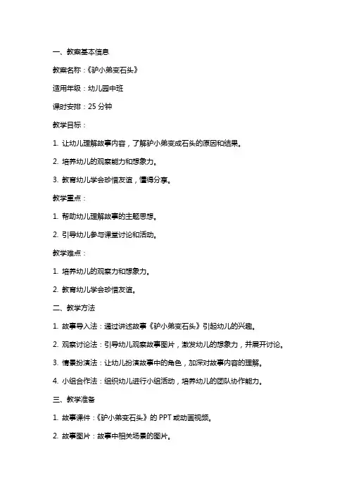 《驴小弟变石头》教案