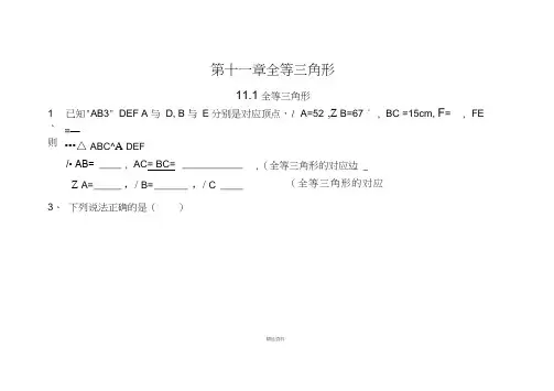 人教八年级数学上册同步练习题及答案
