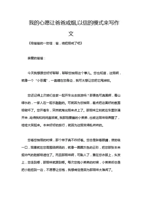 我的心愿让爸爸戒烟,以信的模式来写作文