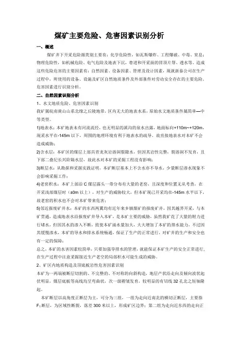 煤矿主要危险