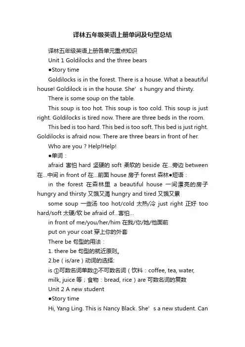 译林五年级英语上册单词及句型总结