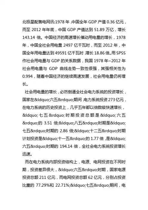中国电网整体建设数据分析