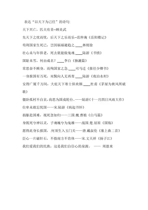 以天下为己任的诗句