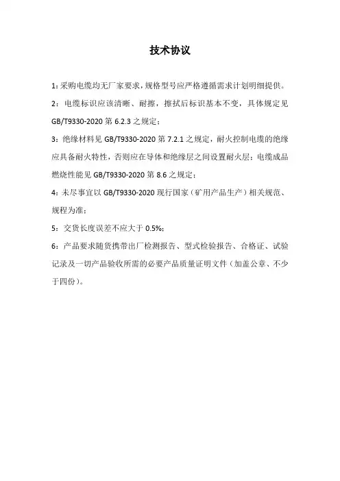 干式变压器技术协议书_技术协议