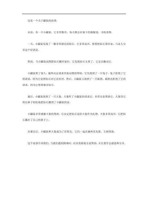 关于鼹鼠的故事