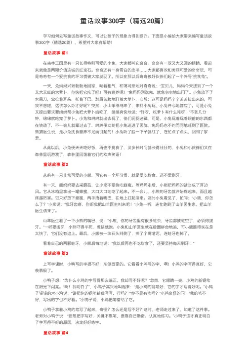 童话故事300字（精选20篇）