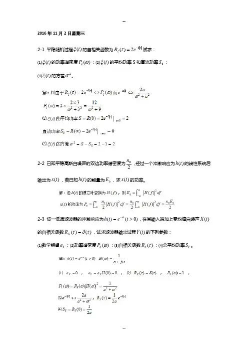 现代通信原理试题及答案
