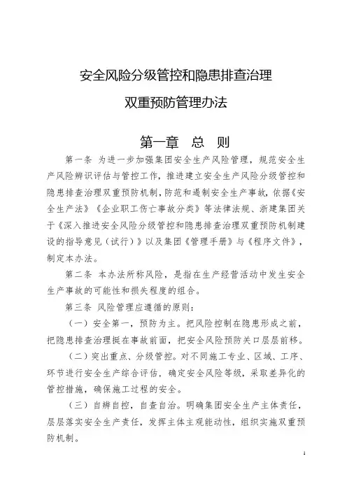安全风险分级管控和隐患排查治理双重预防管理制度