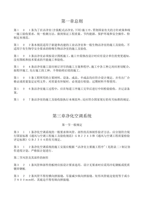 洁净室施工及验收规范空调部分介绍