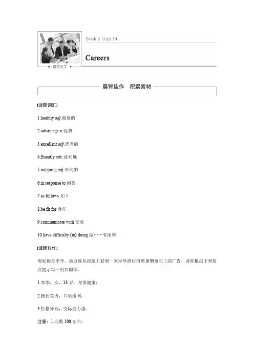【步步高】2018版高考英语(北师大版)大一轮复习教师文档讲义：Book 5 Unit 14Careers
