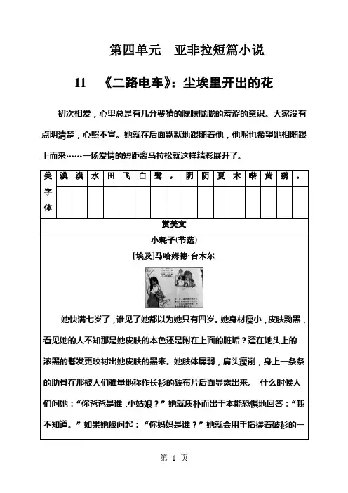 第四单元11《二路电车》：尘埃里开出的花