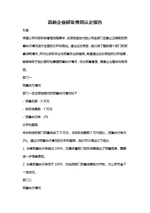 高新企业研发费用认定报告