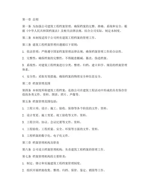 建筑工程档案管理制度范本