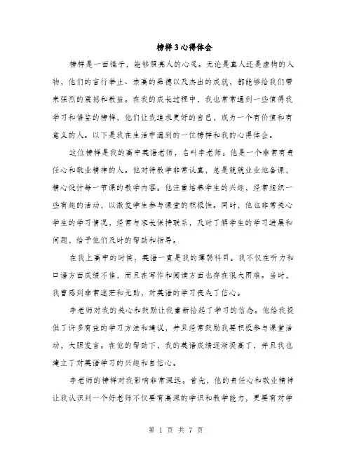 榜样3 心得体会（3篇）