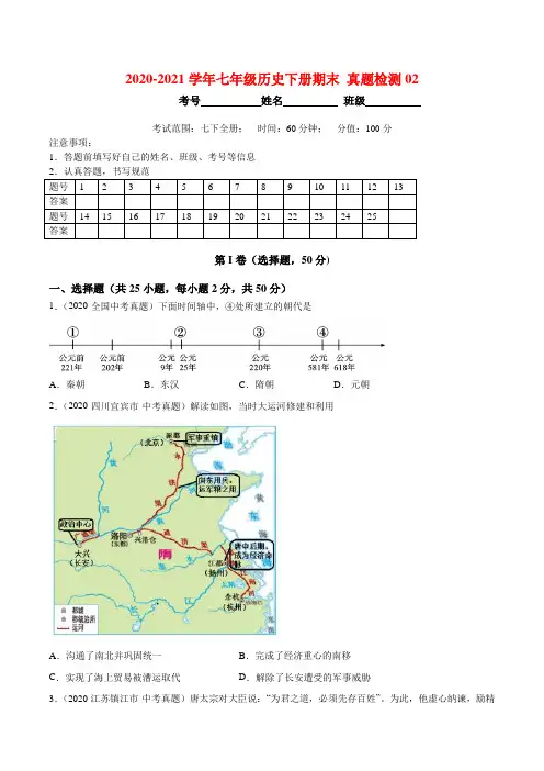 七下历史下学期期末真题测试02(原卷版)(部编版)