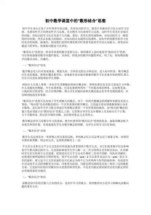 初中数学课堂中的“数形结合”思想