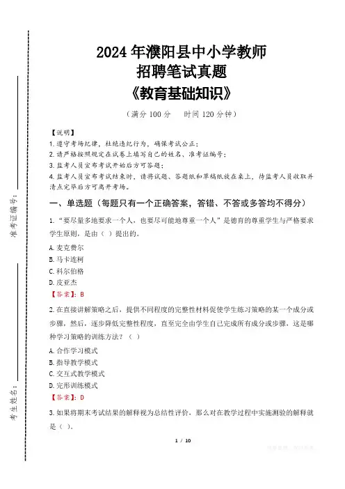 2024年濮阳县中小学教师招聘笔试真题