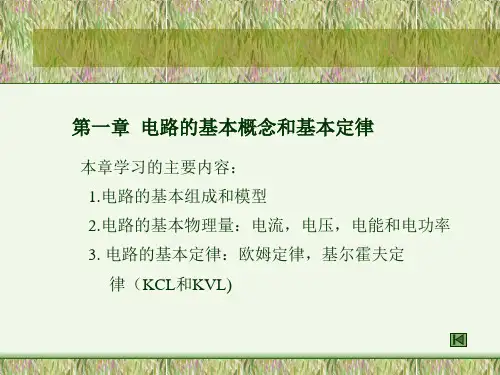 电工基础教案第一章1