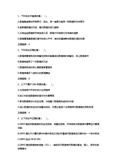数据库原理 第一章 数据库系统概述期末习题与答案