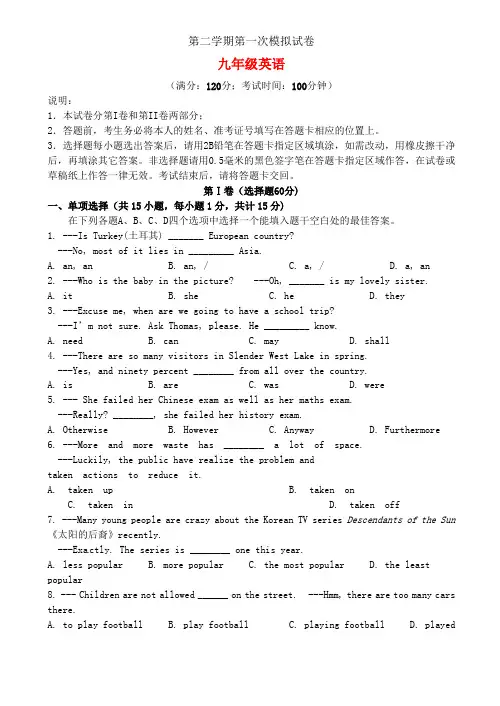 江苏省扬州中学教育集团树人学校2021届九年级英语下学期第一次模拟测试题