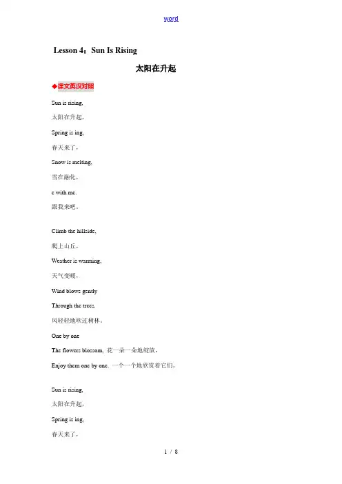 八年级英语下册Lesson4教材内容详解冀教版