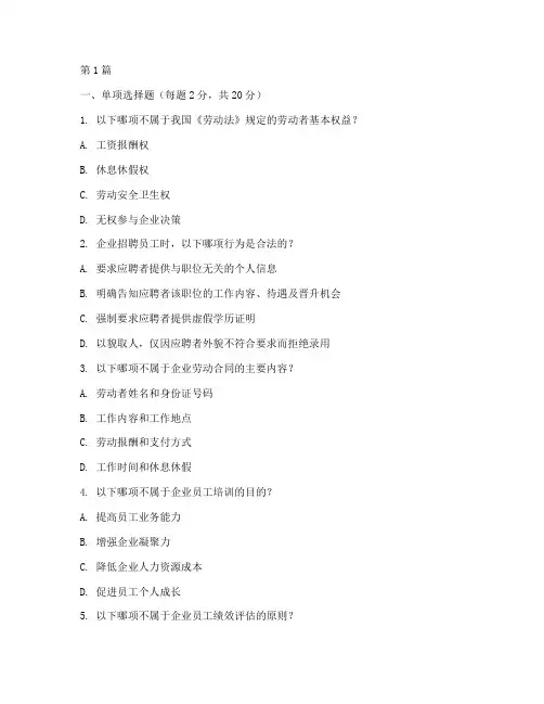 行政人事规章制度培训试卷(2篇)